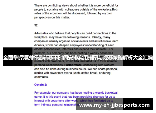 全面掌握澳洲杯最新赛事时间安排实用指南与观赛策略解析大全汇编