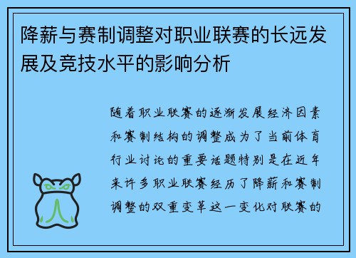 降薪与赛制调整对职业联赛的长远发展及竞技水平的影响分析