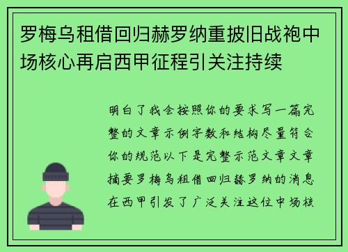 罗梅乌租借回归赫罗纳重披旧战袍中场核心再启西甲征程引关注持续 罗梅乌租借回归赫罗纳重披旧战袍中场核心再启西甲征程引关注持续