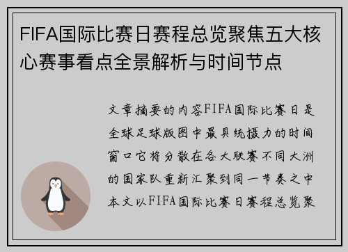 FIFA国际比赛日赛程总览聚焦五大核心赛事看点全景解析与时间节点 FIFA国际比赛日赛程总览聚焦五大核心赛事看点全景解析与时间节点
