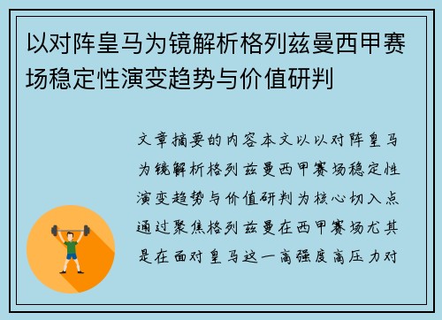 以对阵皇马为镜解析格列兹曼西甲赛场稳定性演变趋势与价值研判 以对阵皇马为镜解析格列兹曼西甲赛场稳定性演变趋势与价值研判