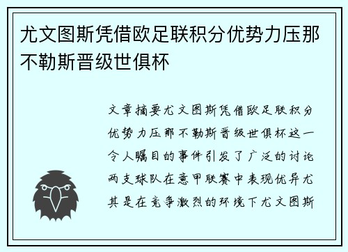 尤文图斯凭借欧足联积分优势力压那不勒斯晋级世俱杯 尤文图斯凭借欧足联积分优势力压那不勒斯晋级世俱杯