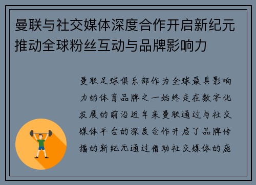 曼联与社交媒体深度合作开启新纪元推动全球粉丝互动与品牌影响力 曼联与社交媒体深度合作开启新纪元推动全球粉丝互动与品牌影响力