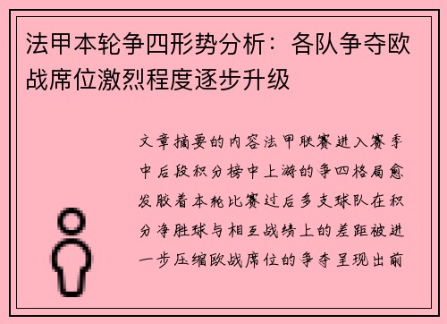 法甲本轮争四形势分析:各队争夺欧战席位激烈程度逐步升级 法甲本轮争四形势分析:各队争夺欧战席位激烈程度逐步升级